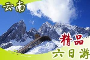 海南到丽江双飞六日游（含大理、束河、玉龙雪山、印象丽江）